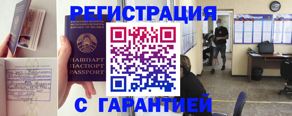 прописка законно в Краснодаре