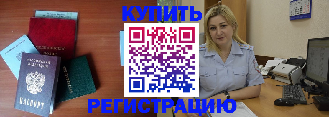 прописка законно в Краснодаре