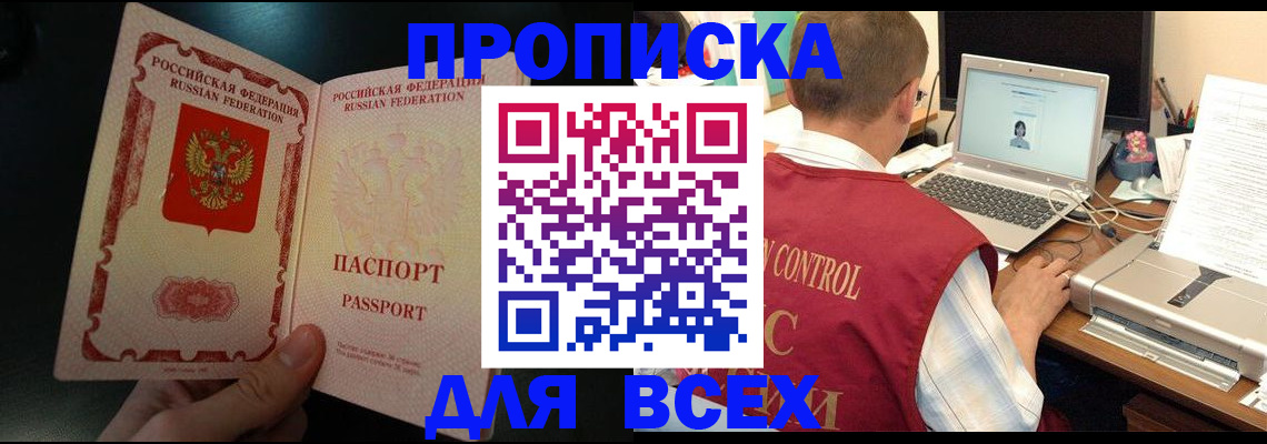 временная прописка в Краснодаре