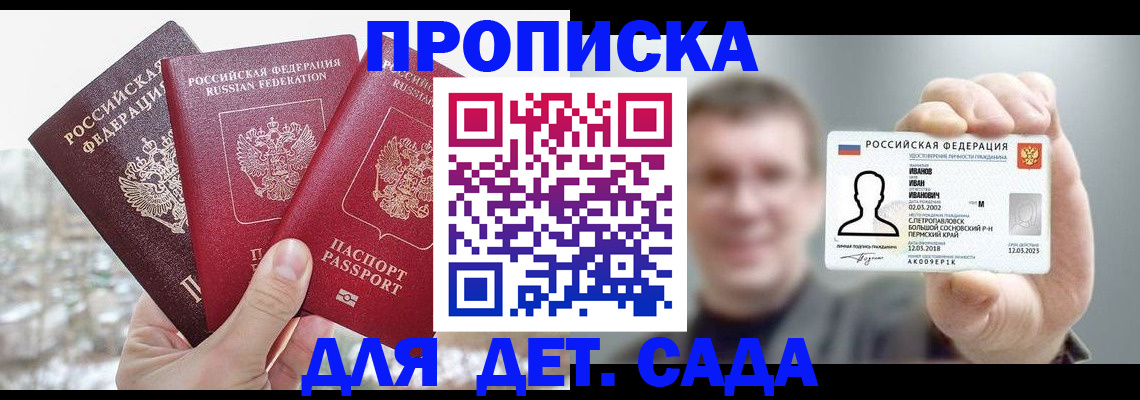 прописка для военкомата в Краснодаре